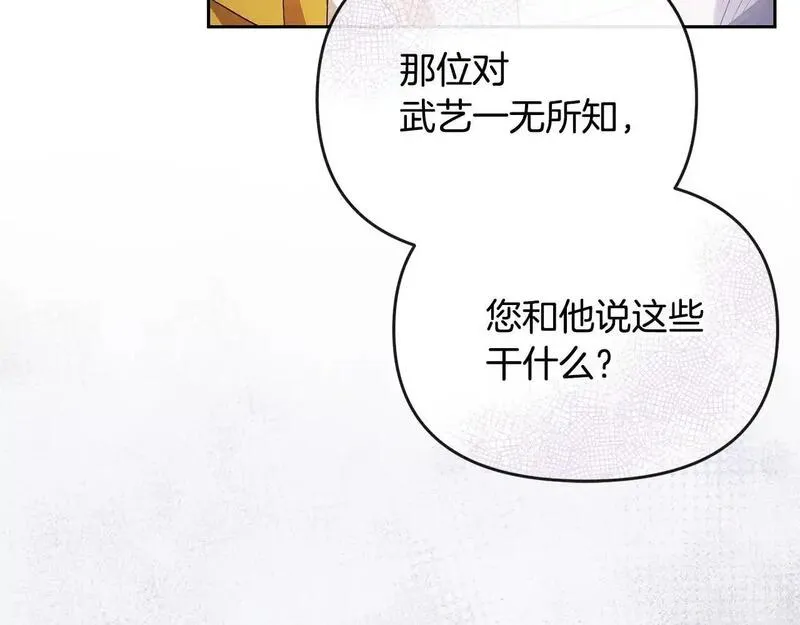 离婚后，前夫的皇位归我了漫画,第41话 占有欲189图