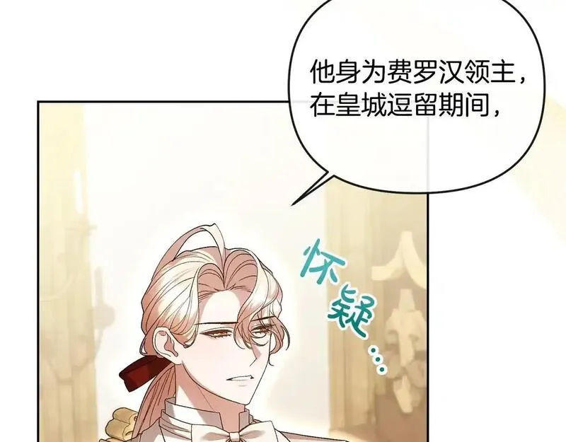 离婚后，前夫的皇位归我了漫画,第41话 占有欲94图