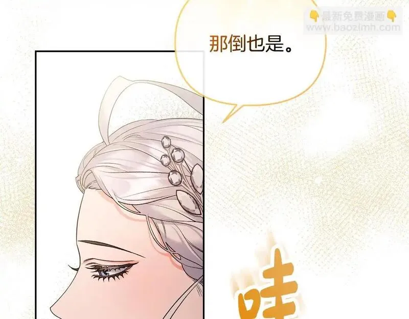 离婚后，前夫的皇位归我了漫画,第42话 为爱而战17图