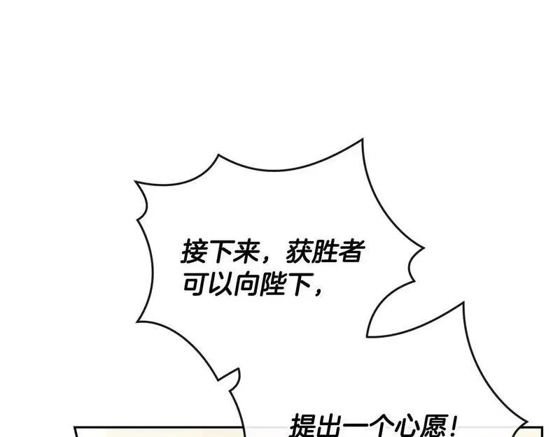 离婚后，前夫的皇位归我了漫画,第42话 为爱而战175图