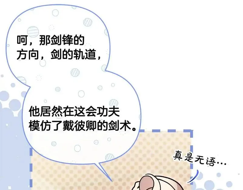 离婚后，前夫的皇位归我了漫画,第43话 替女皇报仇176图