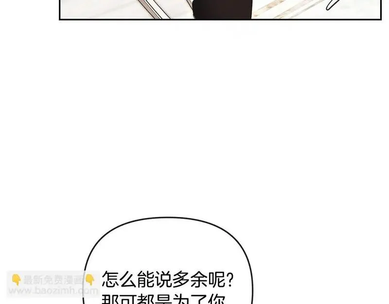 离婚后，前夫的皇位归我了漫画,第44话 白忙一场70图