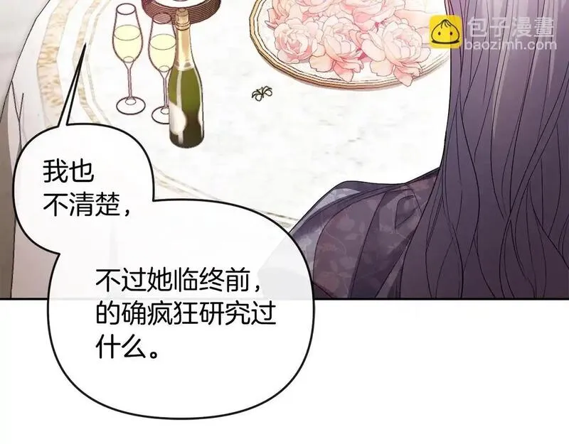 离婚后，前夫的皇位归我了漫画,第44话 白忙一场183图