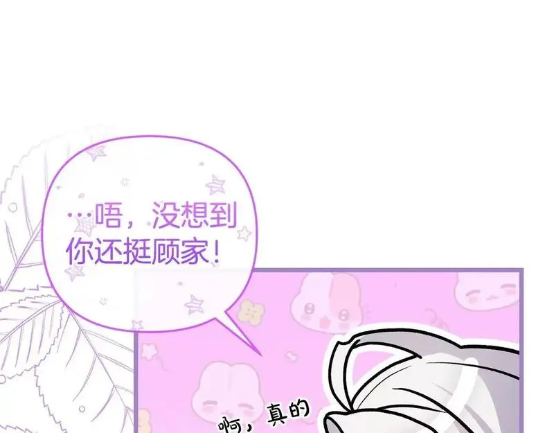 离婚后，前夫的皇位归我了漫画,第44话 白忙一场142图