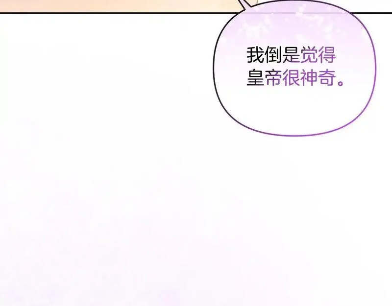 离婚后，前夫的皇位归我了漫画,第44话 白忙一场173图