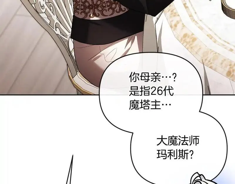 离婚后，前夫的皇位归我了漫画,第44话 白忙一场148图