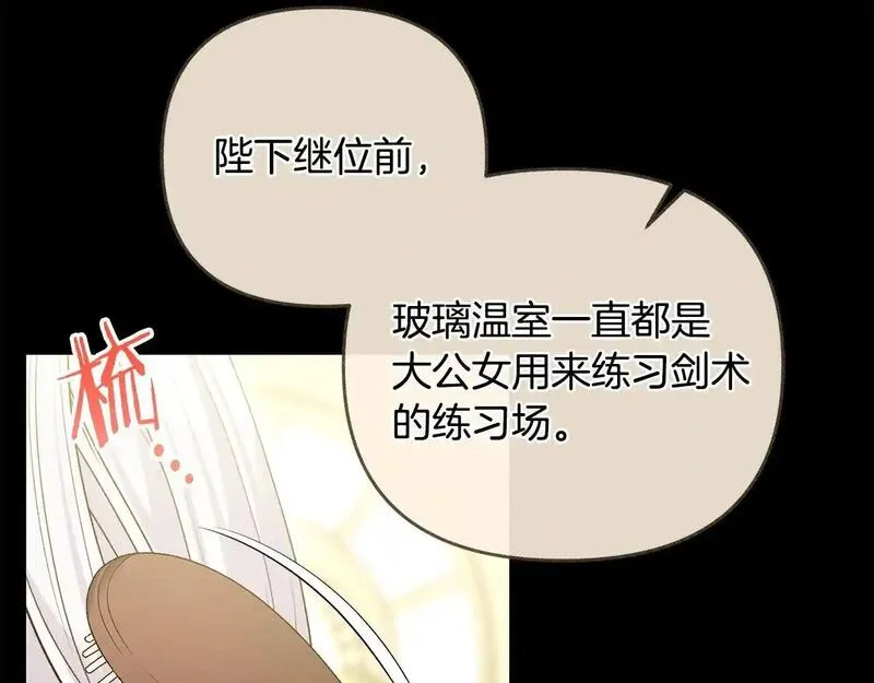 离婚后，前夫的皇位归我了漫画,第45话 危急时刻141图