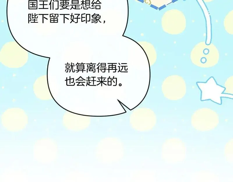 离婚后，前夫的皇位归我了漫画,第46话 我要初恋了212图