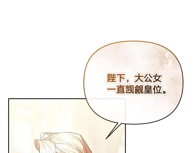 离婚后，前夫的皇位归我了漫画,第46话 我要初恋了172图