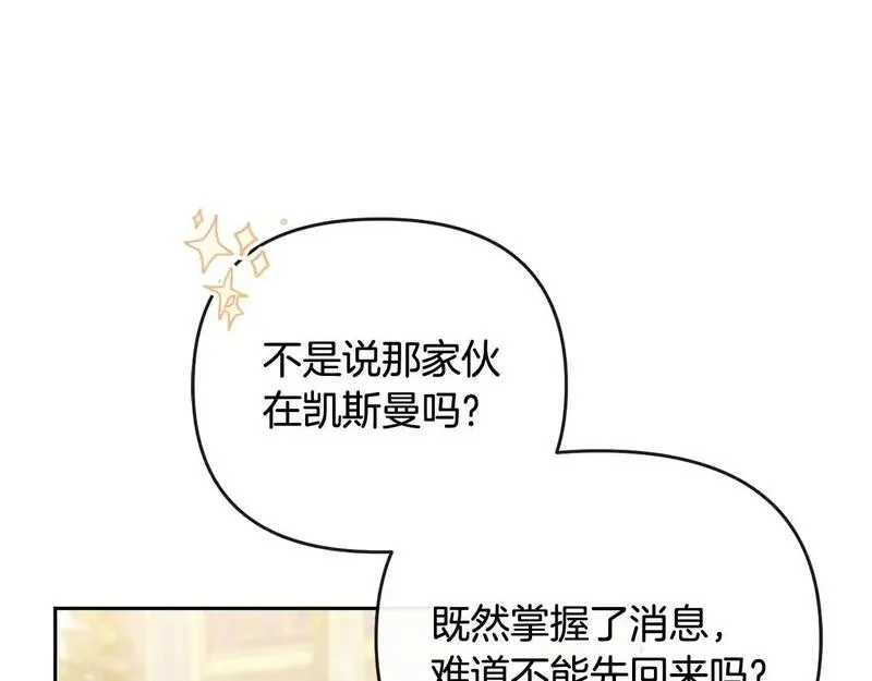 离婚后，前夫的皇位归我了漫画,第46话 我要初恋了35图