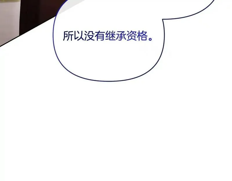 离婚后，前夫的皇位归我了漫画,第46话 我要初恋了46图