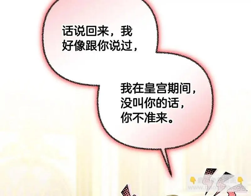 离婚后，前夫的皇位归我了漫画,第46话 我要初恋了25图