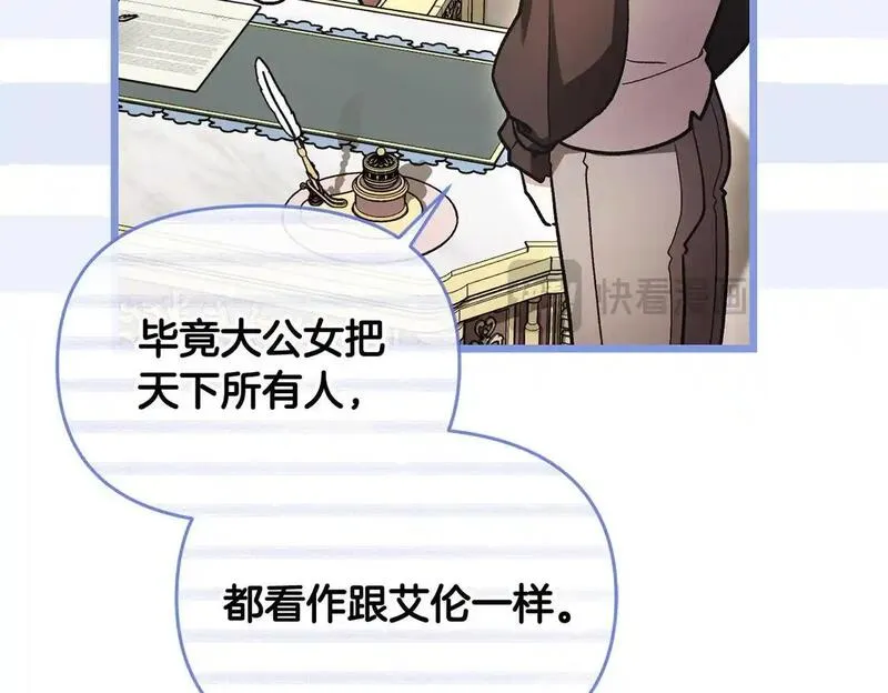 离婚后，前夫的皇位归我了漫画,第46话 我要初恋了180图