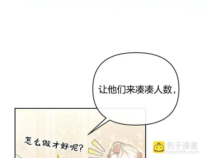 离婚后，前夫的皇位归我了漫画,第46话 我要初恋了213图