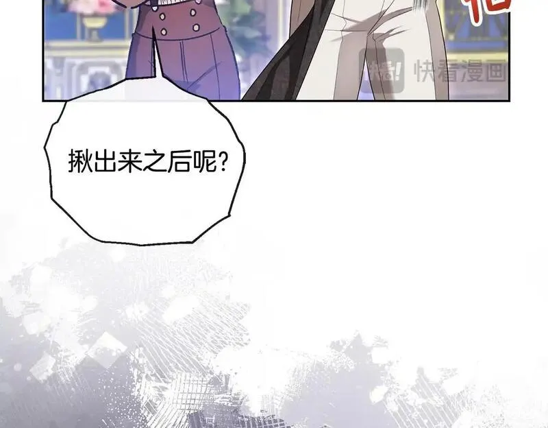 离婚后，前夫的皇位归我了漫画,第46话 我要初恋了133图