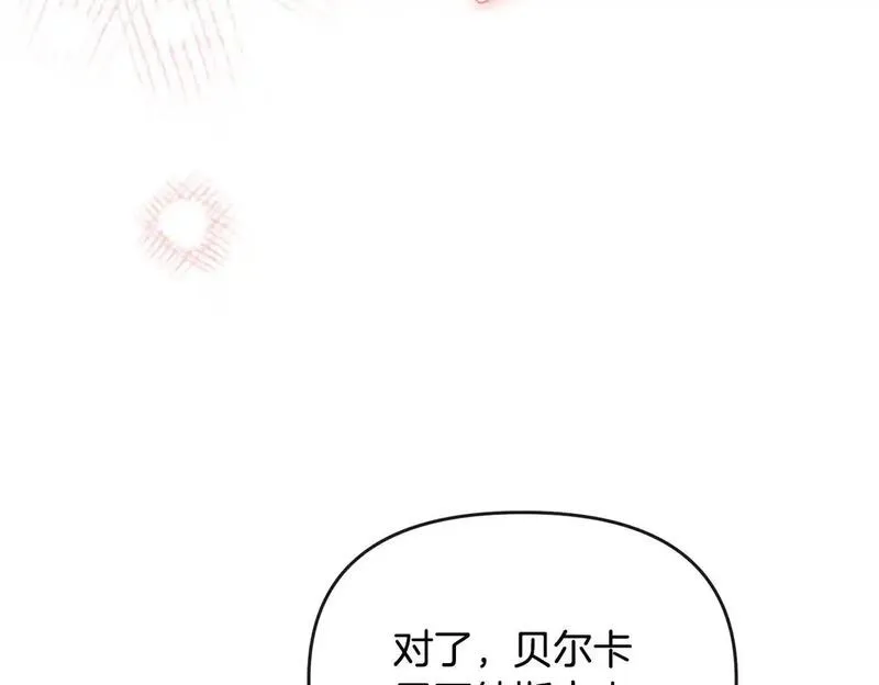 离婚后，前夫的皇位归我了漫画,第46话 我要初恋了116图