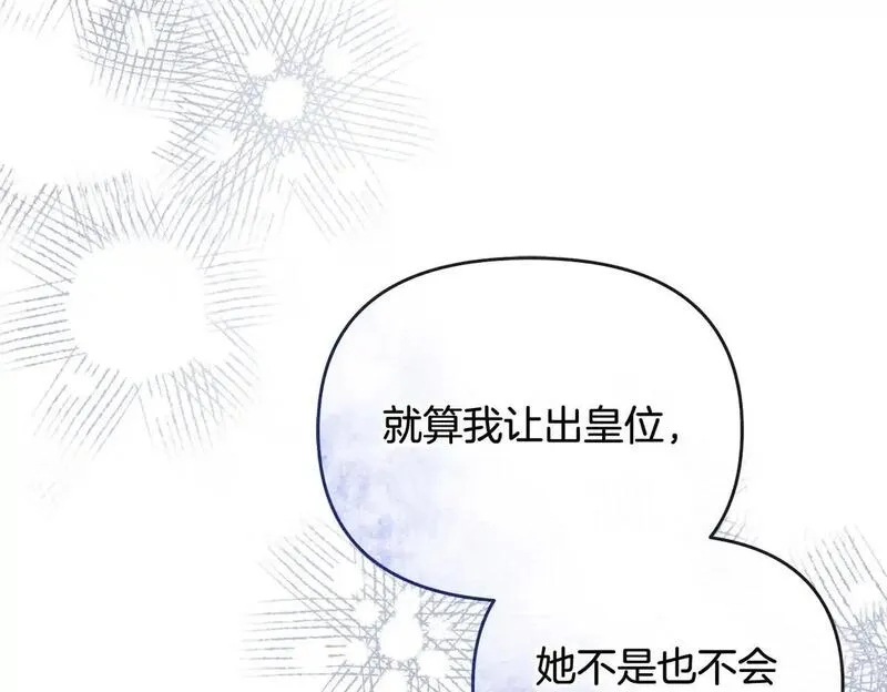 离婚后，前夫的皇位归我了漫画,第46话 我要初恋了190图