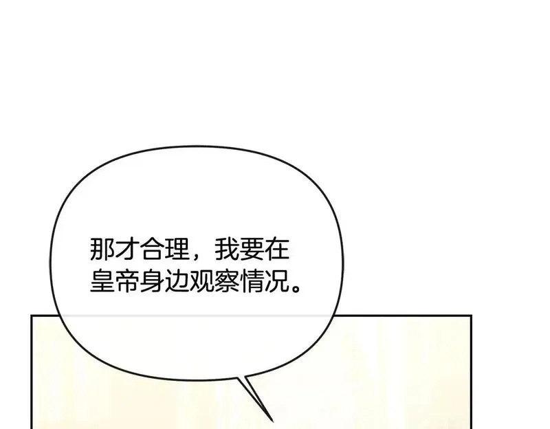 离婚后，前夫的皇位归我了漫画,第46话 我要初恋了75图