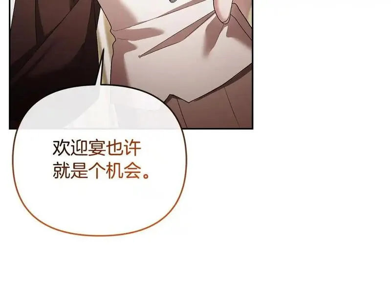 离婚后，前夫的皇位归我了漫画,第46话 我要初恋了203图