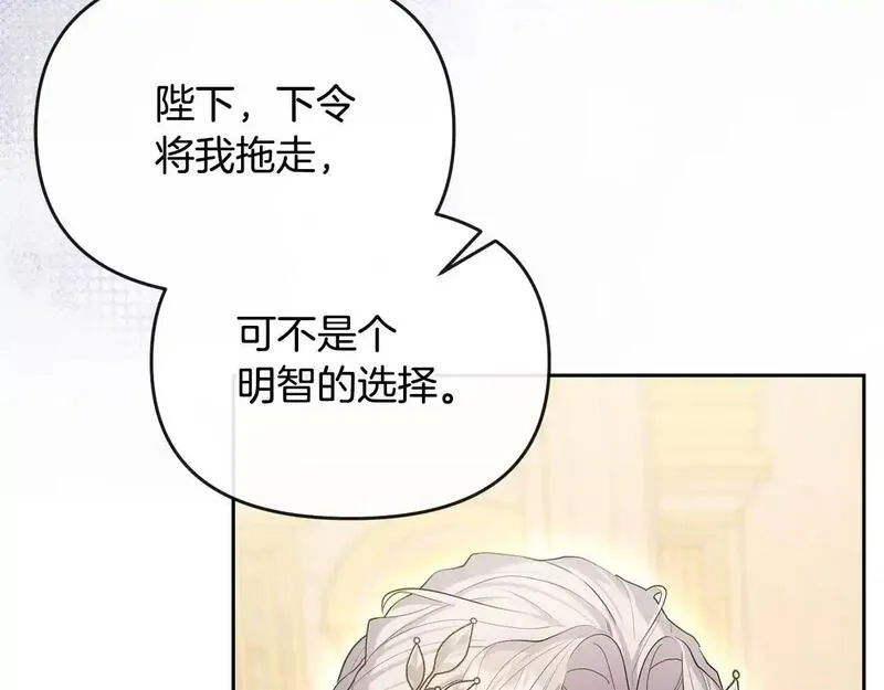 离婚后，前夫的皇位归我了漫画,第47话 皇帝的嫉妒心207图