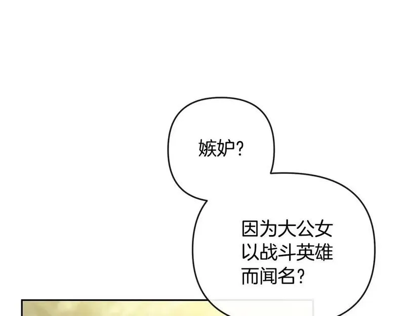 离婚后，前夫的皇位归我了漫画,第47话 皇帝的嫉妒心24图