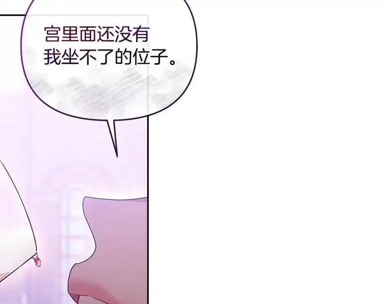 离婚后，前夫的皇位归我了漫画,第47话 皇帝的嫉妒心144图