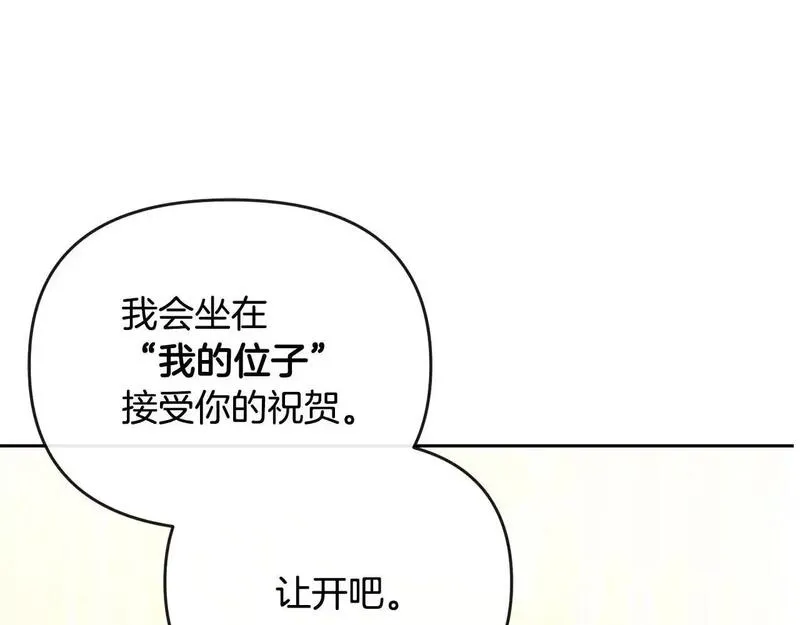 离婚后，前夫的皇位归我了漫画,第47话 皇帝的嫉妒心187图