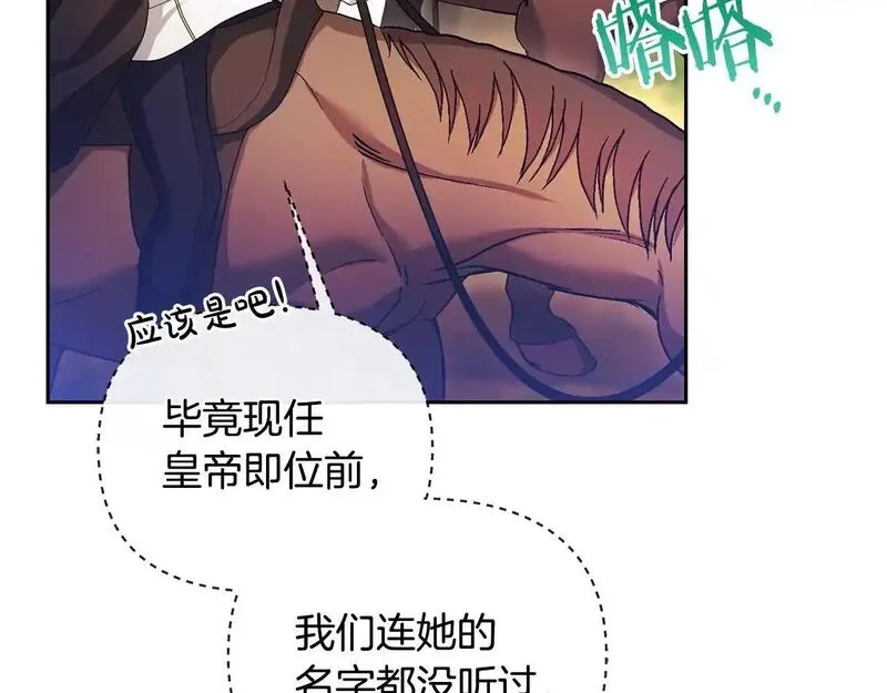 离婚后，前夫的皇位归我了漫画,第47话 皇帝的嫉妒心26图