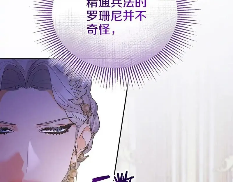 离婚后，前夫的皇位归我了漫画,第47话 皇帝的嫉妒心202图