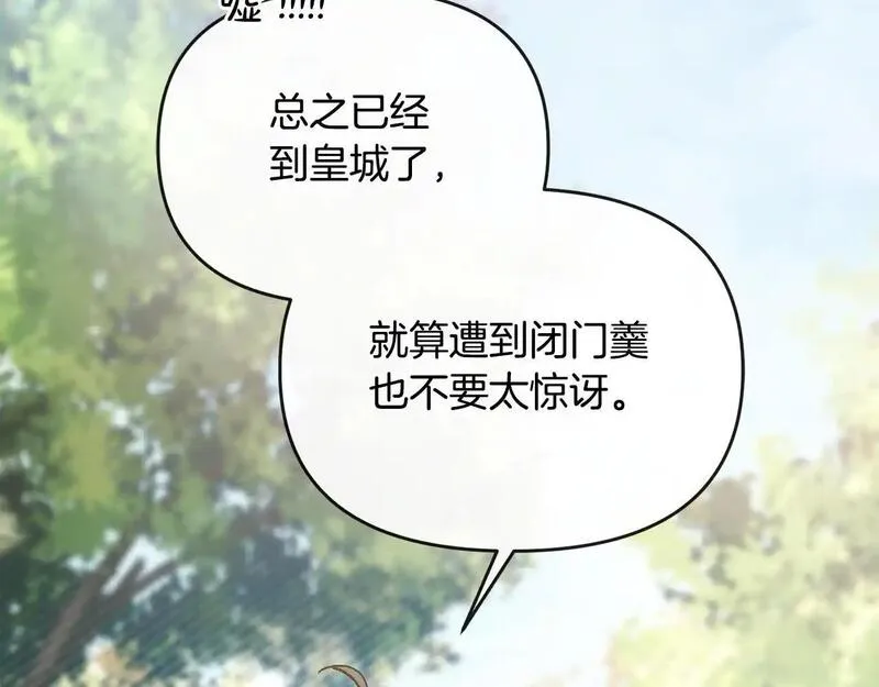 离婚后，前夫的皇位归我了漫画,第47话 皇帝的嫉妒心48图