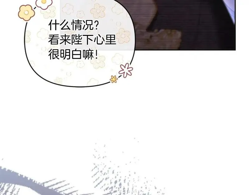 离婚后，前夫的皇位归我了漫画,第47话 皇帝的嫉妒心87图