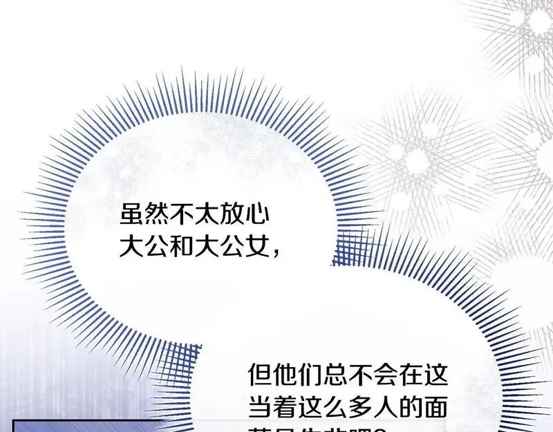 离婚后，前夫的皇位归我了漫画,第47话 皇帝的嫉妒心106图