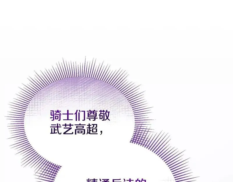 离婚后，前夫的皇位归我了漫画,第47话 皇帝的嫉妒心201图