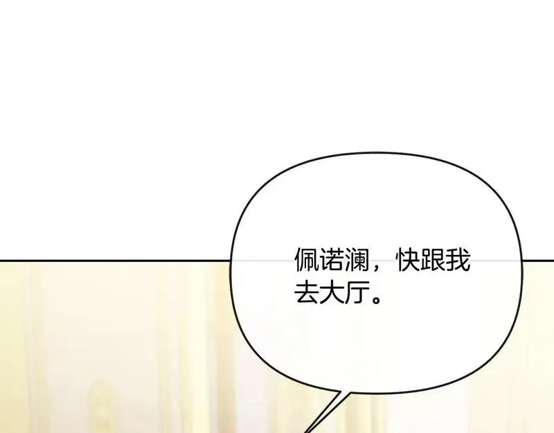 离婚后，前夫的皇位归我了漫画,第47话 皇帝的嫉妒心113图