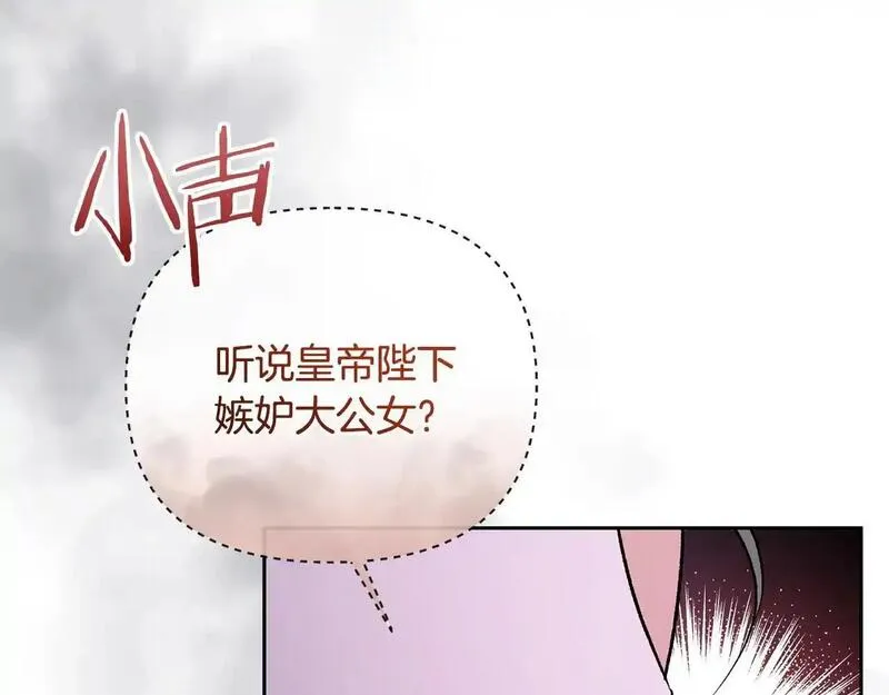 离婚后，前夫的皇位归我了漫画,第47话 皇帝的嫉妒心21图