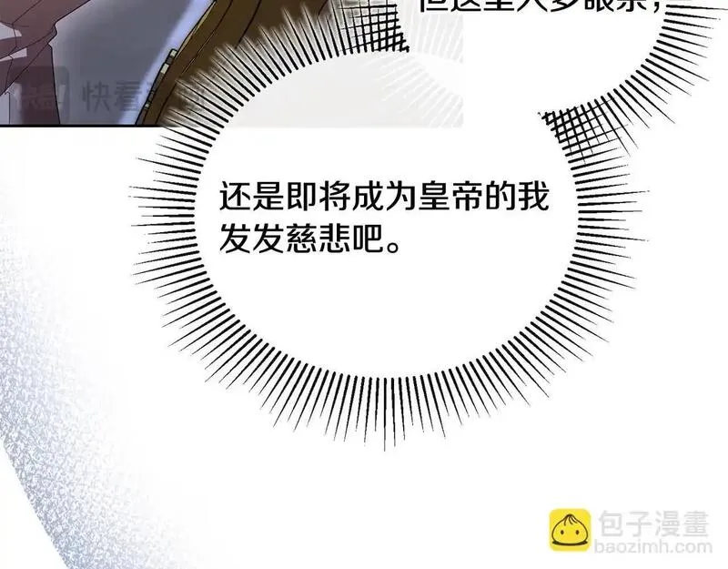 离婚后，前夫的皇位归我了漫画,第48话 局势逆转113图