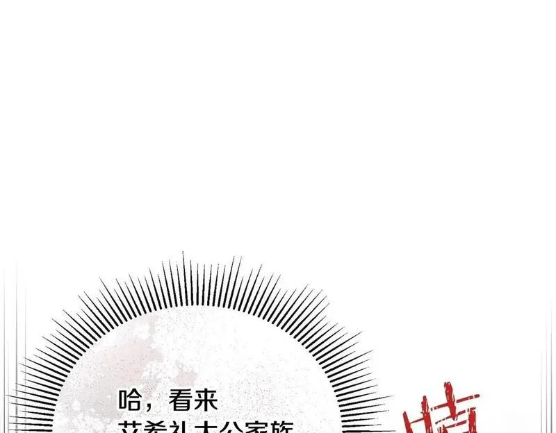 离婚后，前夫的皇位归我了漫画,第48话 局势逆转100图