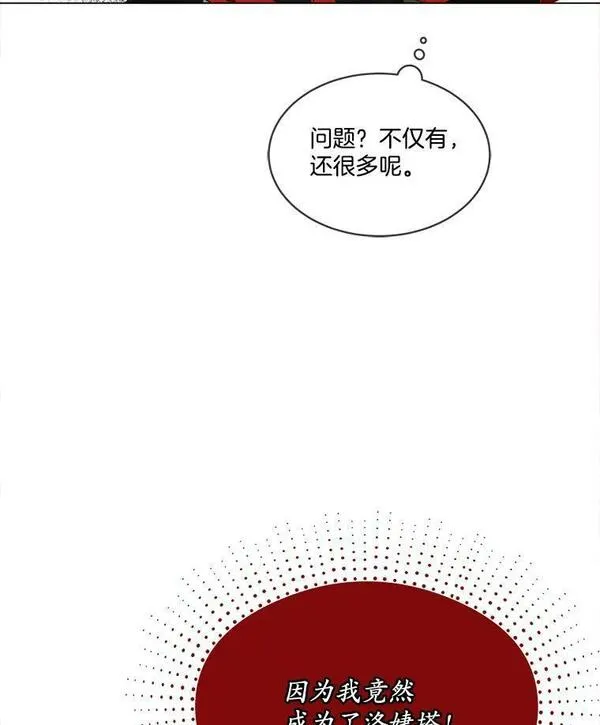 临时保护我方男主漫画免费下拉式奇漫屋漫画,0.序章55图