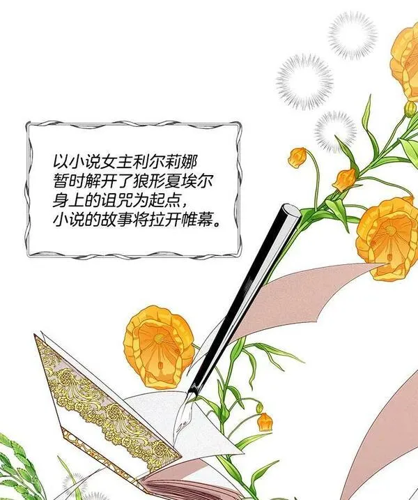 临时保护我方男主漫画免费下拉式奇漫屋漫画,0.序章90图