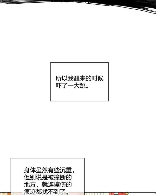 临时保护我方男主漫画免费下拉式奇漫屋漫画,0.序章71图