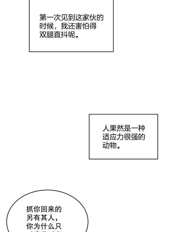 临时保护我方男主漫画完结漫画,1.临时保护43图