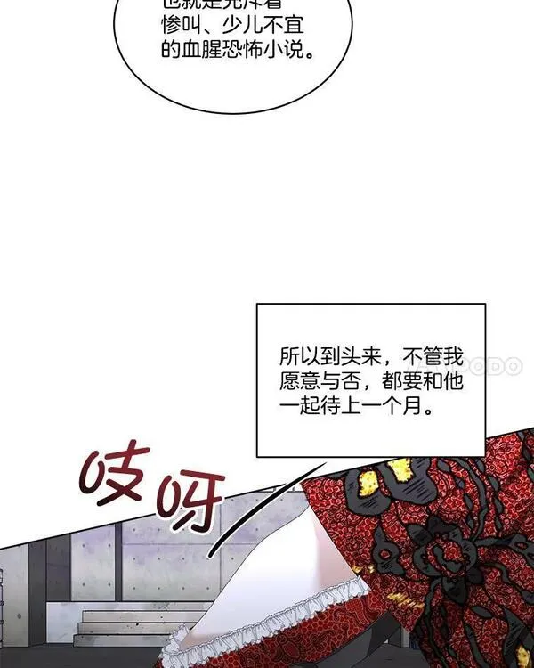 临时保护我方男主漫画完结漫画,1.临时保护90图