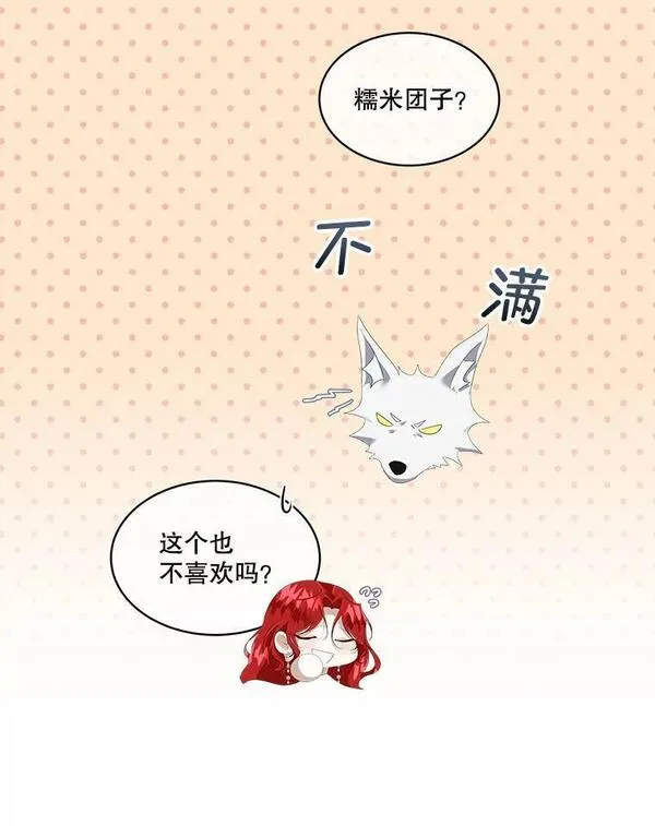 临时保护我方男主哪里看漫画,2.拉诺亚92图