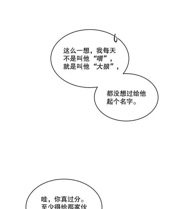 临时保护我方男主哪里看漫画,2.拉诺亚58图