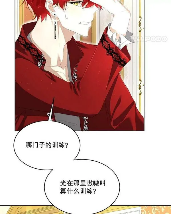 临时保护我方男主漫画免费观看漫画,3.训练84图