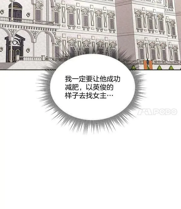 临时保护我方男主漫画漫画,5.训练见效104图