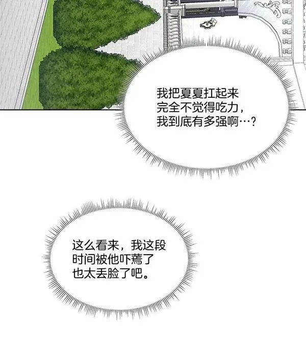 临时保护我方男主漫画漫画,5.训练见效54图