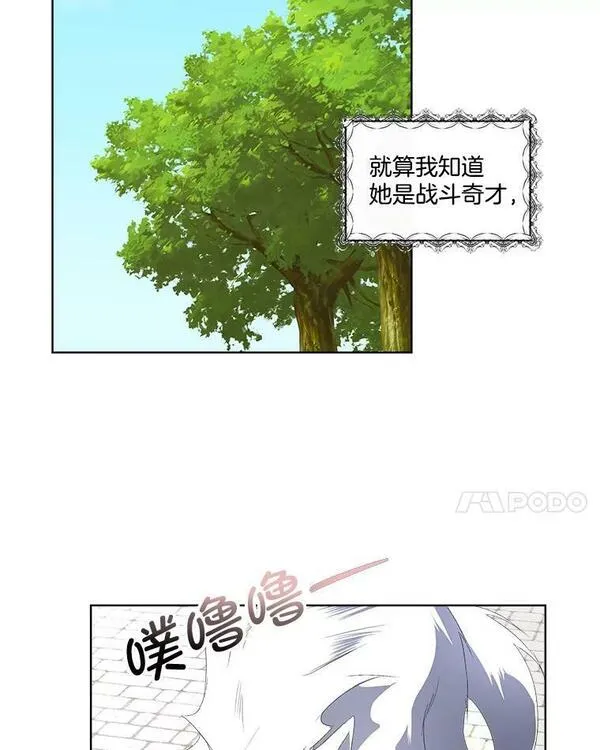 临时保护我方男主漫画漫画,5.训练见效24图