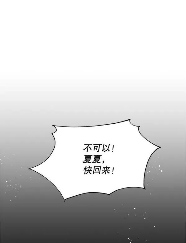 临时保护我方男主全集漫画,7.魔力石143图