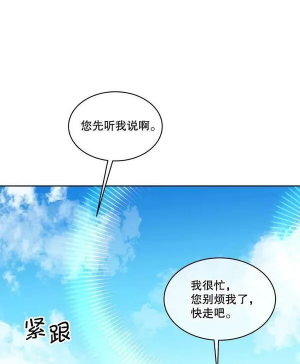 临时保护我方男主全集漫画,7.魔力石98图